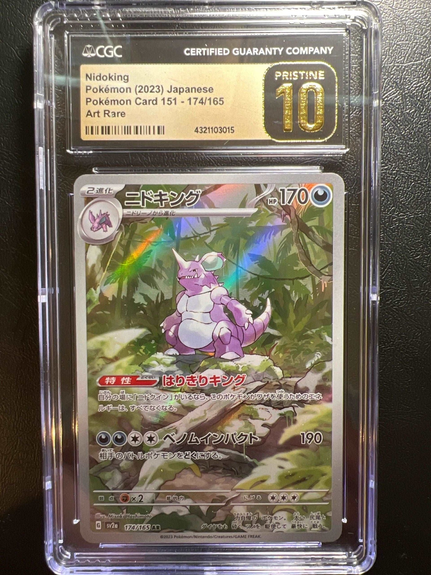 Nidoking 174/165 AR Holo Rare Pokemon Card - Japanese 151 SV2a Set (2023) - Ungraded Nidoking 174/165 AR Holo Rare Pokemon Card - Japanese 151 SV2a Set (2023) - Ungraded
