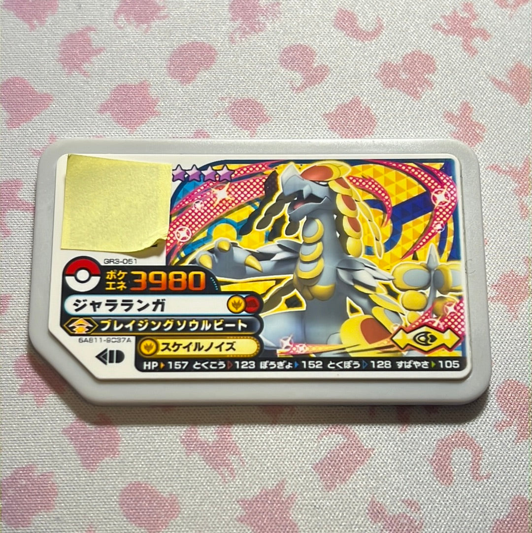 Pokémon Ga-Olé - Kommo-o - GR3-051